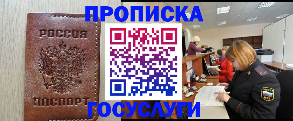 прописка для кредита в Зверево