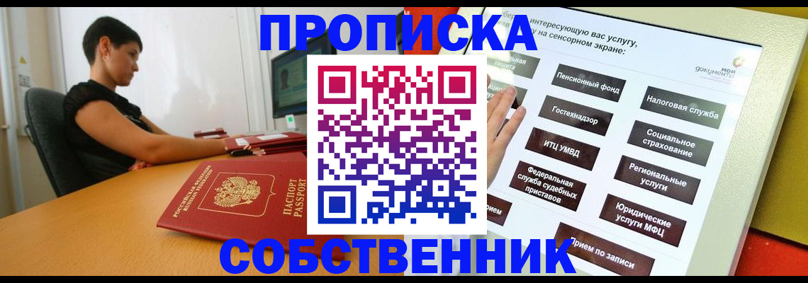 прописка для кредита в Зверево